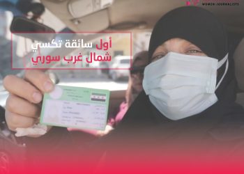 أول سائقة تكسي شمالي غرب سوريا