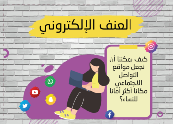 العنف ضد النساء