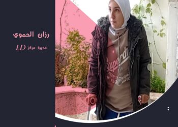 ذوات الإعاقة والتمييز الذي يعانينه في سوريا