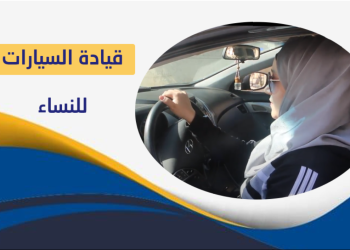قيادة النساء للسيارات شمال غرب سوريا