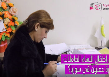 معاناة المرأة العاملة في سوريا