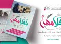 مجلة-بِأقلامهنَّ-العدد-1