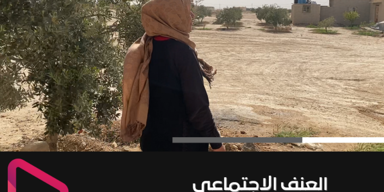 العنف الاسري وتاثيره على المجتمع