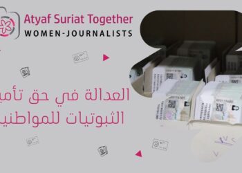 العدالة في حق تأمين الثبوتيات للمواطنين