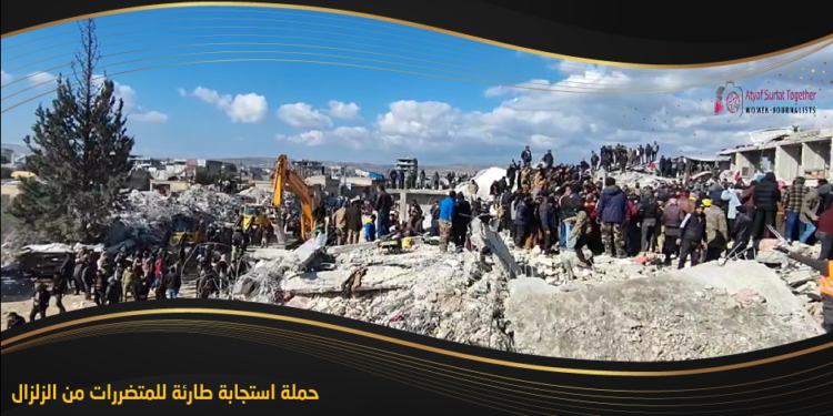 حملة استجابة طارئة للمتضررات من الزلزال